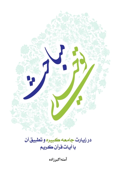 مباحث توحیدی